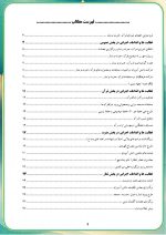 برنامه جامع یکساله قرآن ، عترت و نماز مدارس 1406- 1405 - Image 3
