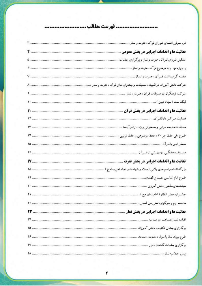 برنامه جامع یکساله قرآن ، عترت و نماز مدارس 1406- 1405 - Image 3