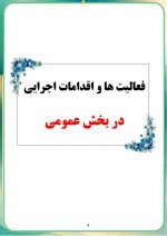 برنامه جامع یکساله قرآن ، عترت و نماز مدارس 1406- 1405 - Image 5