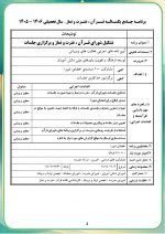 برنامه جامع یکساله قرآن ، عترت و نماز مدارس 1406- 1405 - Image 6