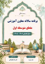 برنامه سالانه و تقویم اجرایی معاون آموزشی متوسطه اول 1406- 1405 - Image 3