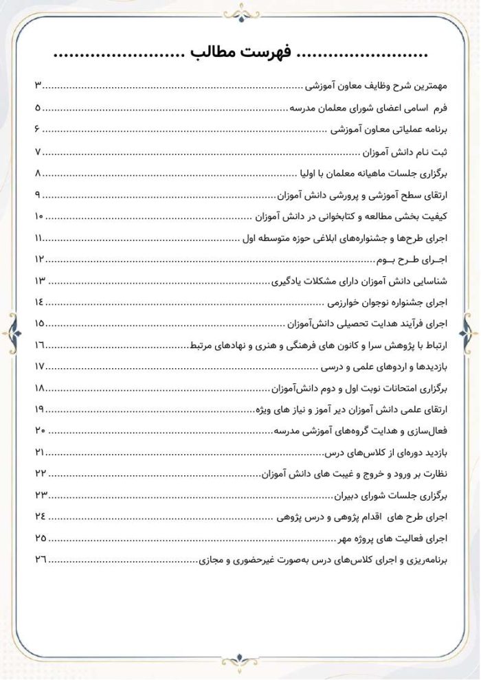 برنامه سالانه و تقویم اجرایی معاون آموزشی متوسطه اول 1406- 1405 - Image 4
