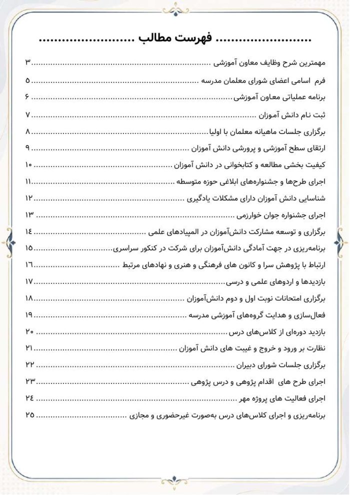 برنامه سالانه و تقویم اجرایی معاون آموزشی متوسطه دوم 1406- 1405 - Image 3