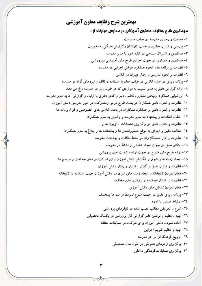 برنامه سالانه و تقویم اجرایی معاون آموزشی متوسطه دوم 1406- 1405 - Image 4