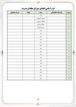 برنامه سالانه و تقویم اجرایی معاون آموزشی متوسطه دوم 1406- 1405 - Image 5