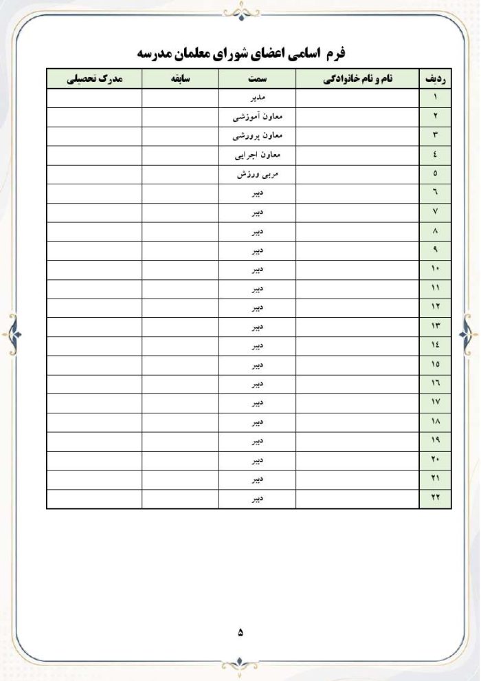 برنامه سالانه و تقویم اجرایی معاون آموزشی متوسطه دوم 1406- 1405 - Image 5