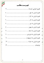 برنامه سالانه و تقویم اجرایی معاون آموزشی متوسطه دوم 1406- 1405 - Image 8