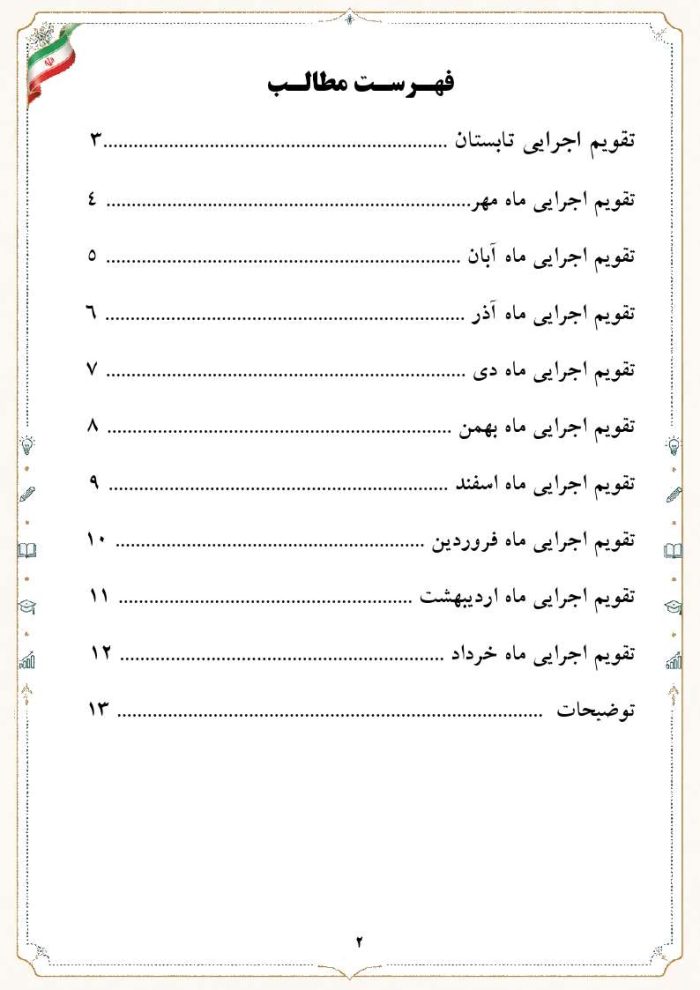 برنامه سالانه و تقویم اجرایی معاون آموزشی متوسطه دوم 1406- 1405 - Image 8