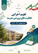 تقویم اجرایی فعالیت های پرورشی مدارس 1406- 1405 - Image 2