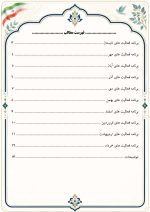 تقویم اجرایی فعالیت های پرورشی مدارس 1406- 1405 - Image 3