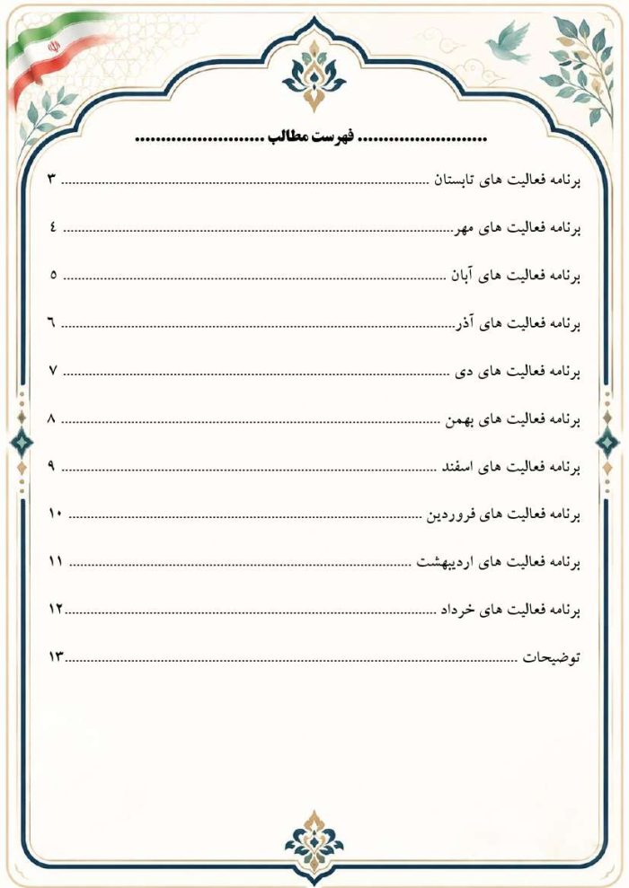 تقویم اجرایی فعالیت های پرورشی مدارس 1406- 1405 - Image 3