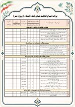 تقویم اجرایی فعالیت های پرورشی مدارس 1406- 1405 - Image 4