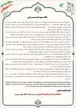 تقویم اجرایی فعالیت های پرورشی مدارس 1406- 1405 - Image 5