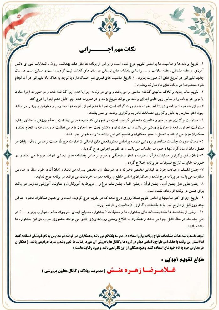 تقویم اجرایی فعالیت های پرورشی مدارس 1406- 1405 - Image 5