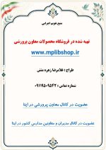 تقویم اجرایی فعالیت های پرورشی مدارس 1406- 1405 - Image 6