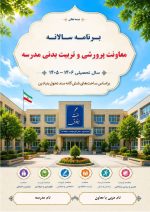 برنامه سالانه پرورشي 1406- 1405+ تقويم اجرايي پرورشی - Image 2