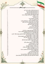 برنامه سالانه پرورشي 1406- 1405+ تقويم اجرايي پرورشی - Image 4