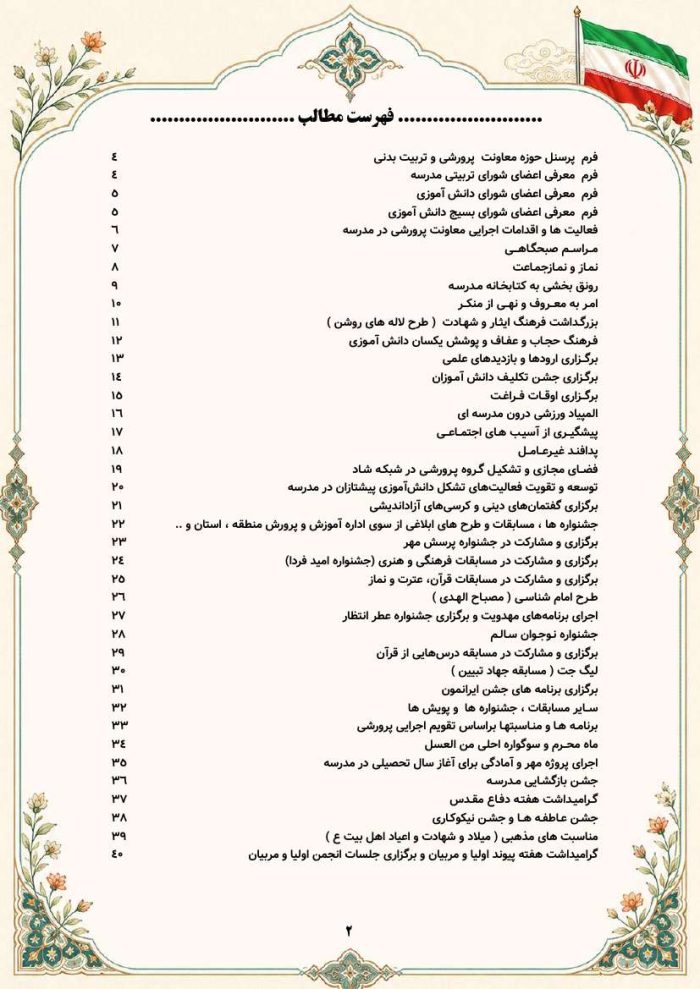 برنامه سالانه پرورشي 1406- 1405+ تقويم اجرايي پرورشی - Image 4