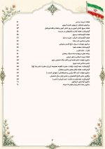 برنامه سالانه پرورشي 1406- 1405+ تقويم اجرايي پرورشی - Image 5