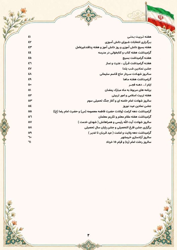 برنامه سالانه پرورشي 1406- 1405+ تقويم اجرايي پرورشی - Image 5
