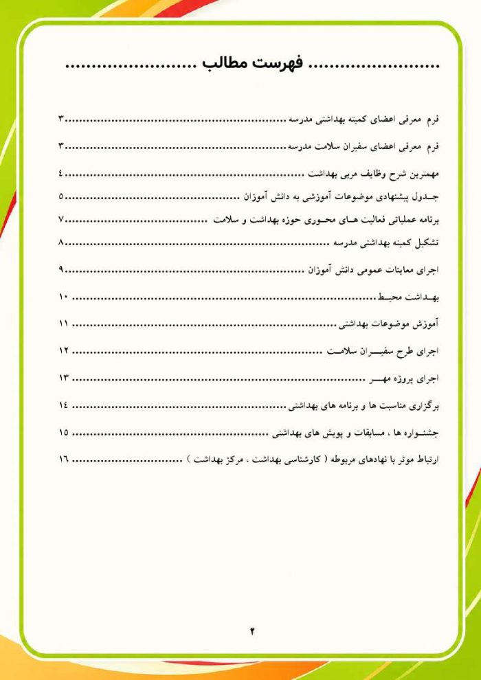 برنامه سالانه مربی بهداشت ابتدایی 1406- 1405+ تقويم اجرايي بهداشتی مدرسه - Image 3