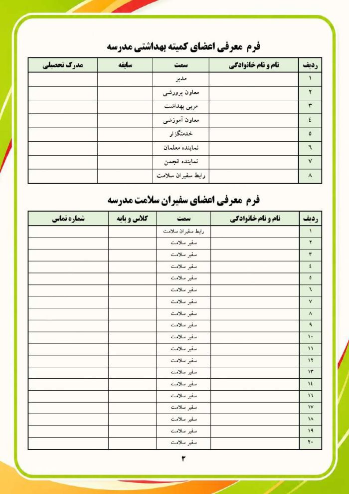 برنامه سالانه مربی بهداشت ابتدایی 1406- 1405+ تقويم اجرايي بهداشتی مدرسه - Image 4