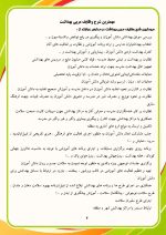 برنامه سالانه مربی بهداشت ابتدایی 1406- 1405+ تقويم اجرايي بهداشتی مدرسه - Image 5