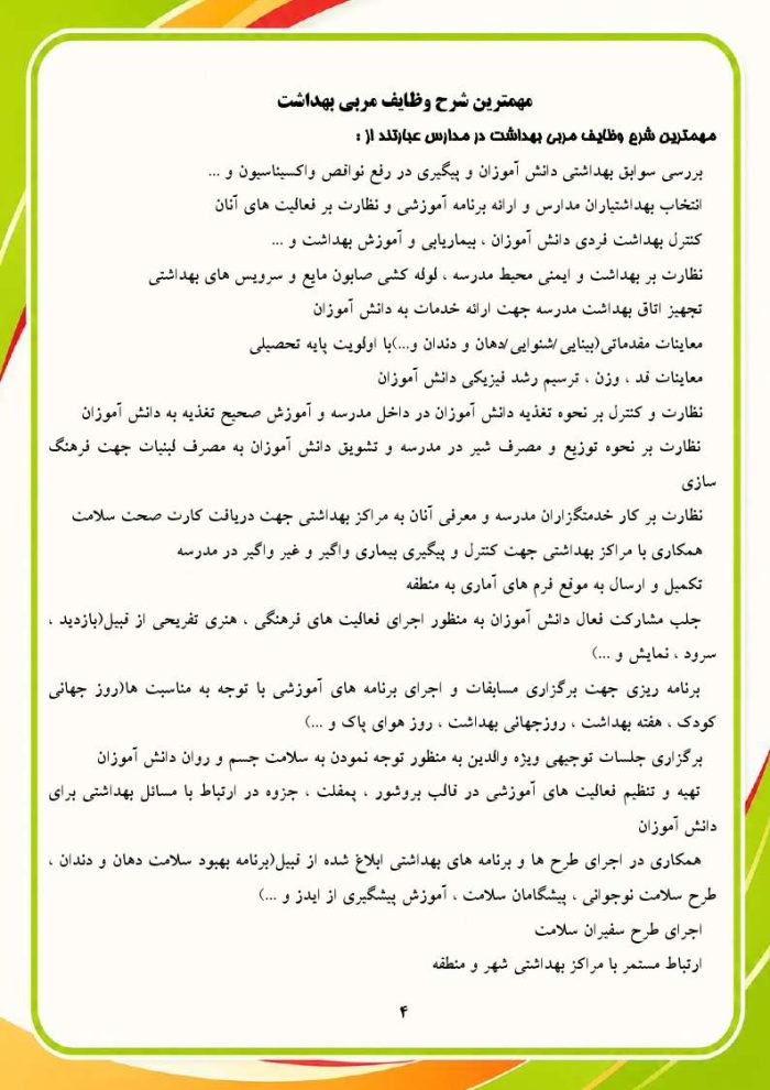 برنامه سالانه مربی بهداشت ابتدایی 1406- 1405+ تقويم اجرايي بهداشتی مدرسه - Image 5