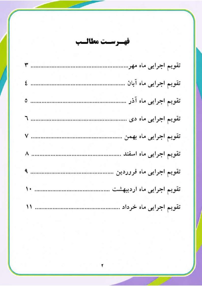برنامه سالانه مربی بهداشت ابتدایی 1406- 1405+ تقويم اجرايي بهداشتی مدرسه - Image 7