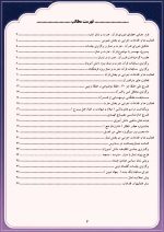 برنامه سالانه کارشناس قرآن ، عترت و نماز اداره 1406- 1405 - Image 3
