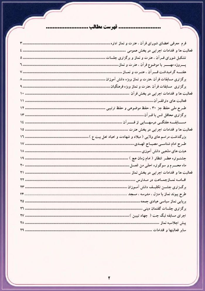 برنامه سالانه کارشناس قرآن ، عترت و نماز اداره 1406- 1405 - Image 3