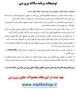 برنامه سالانه پرورشي 1406- 1405+ تقويم اجرايي پرورشی - Image 3