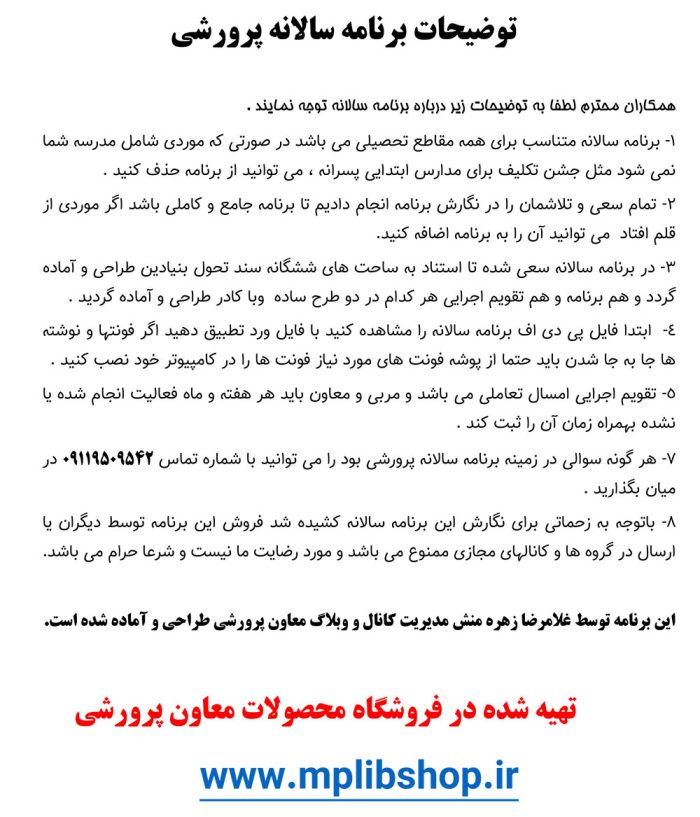 برنامه سالانه پرورشي 1406- 1405+ تقويم اجرايي پرورشی - Image 3