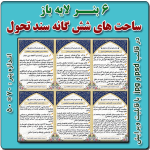 6 بنر لایه باز ساحت های شش گانه سند تحول بنیادین