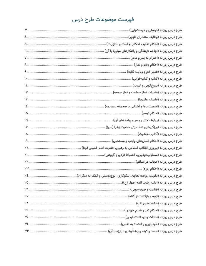 بسته 30 طرح درس روزانه فعالیت های کلاسی پرورشی - Image 3