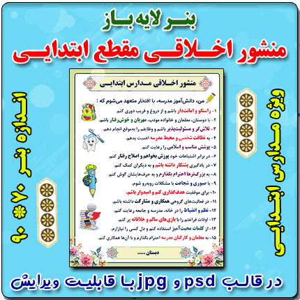 بنر لایه باز منشور اخلاقی مدارس ابتدایی