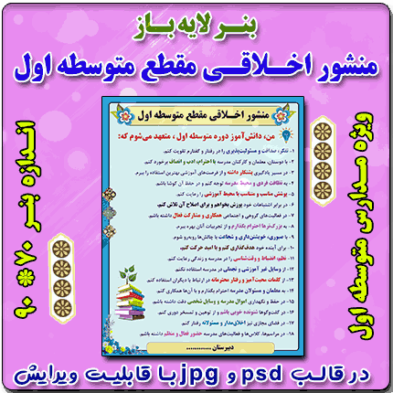 بنر لایه باز منشور اخلاقی مدارس متوسطه اول