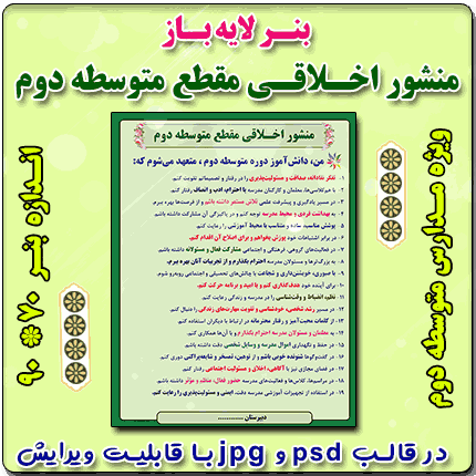 بنر لایه باز منشور اخلاقی مدارس متوسطه دوم