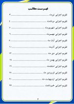 تقویم اجرایی مدیران مقطع ابتدایی دوره اول و دوم 1406- 1405 - Image 3