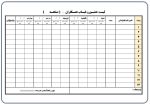 دفتر حضور و غیاب همکاران - تصویر 4