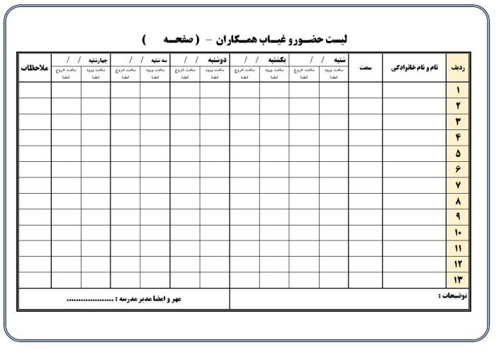دفتر حضور و غیاب همکاران - تصویر 4