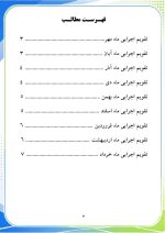 برنامه سالانه و تقویم اجرایی مربی تربیت بدنی (ورزش) 1406- 1405 - Image 9