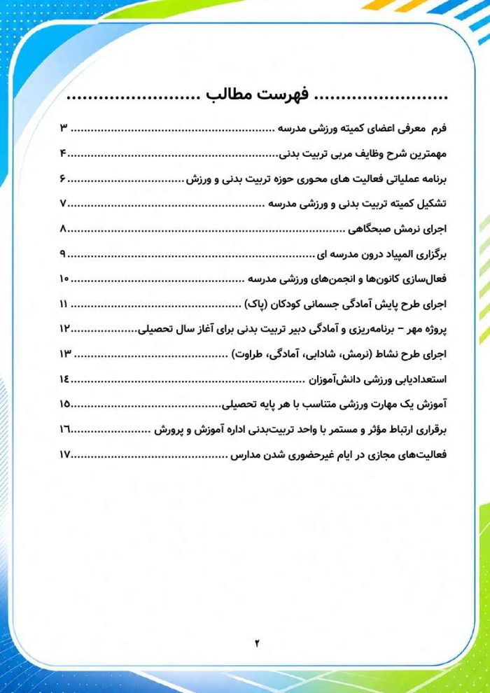 برنامه سالانه و تقویم اجرایی مربی تربیت بدنی (ورزش) 1406- 1405 - Image 3