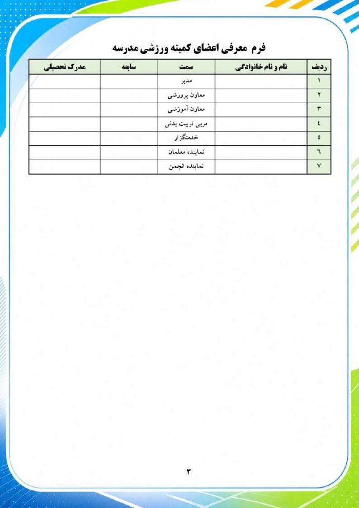 برنامه سالانه و تقویم اجرایی مربی تربیت بدنی (ورزش) 1406- 1405 - Image 4