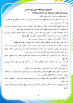 برنامه سالانه و تقویم اجرایی مربی تربیت بدنی (ورزش) 1406- 1405 - Image 5