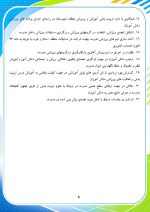 برنامه سالانه و تقویم اجرایی مربی تربیت بدنی (ورزش) 1406- 1405 - Image 6
