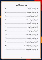 تقویم اجرایی مدیران متوسطه اول 1406- 1405 - Image 3
