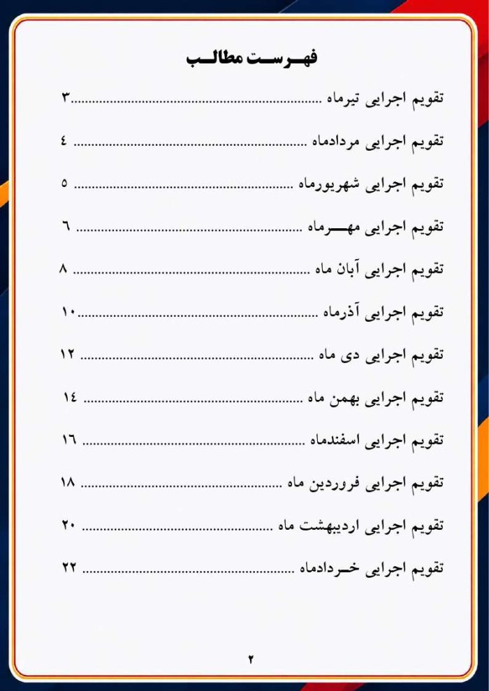 تقویم اجرایی مدیران متوسطه اول 1406- 1405 - Image 3