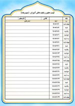 دفتر انضباطی و حضور و غیاب دانش آموزان - تصویر 4