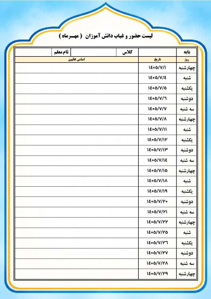 دفتر انضباطی و حضور و غیاب دانش آموزان - تصویر 4